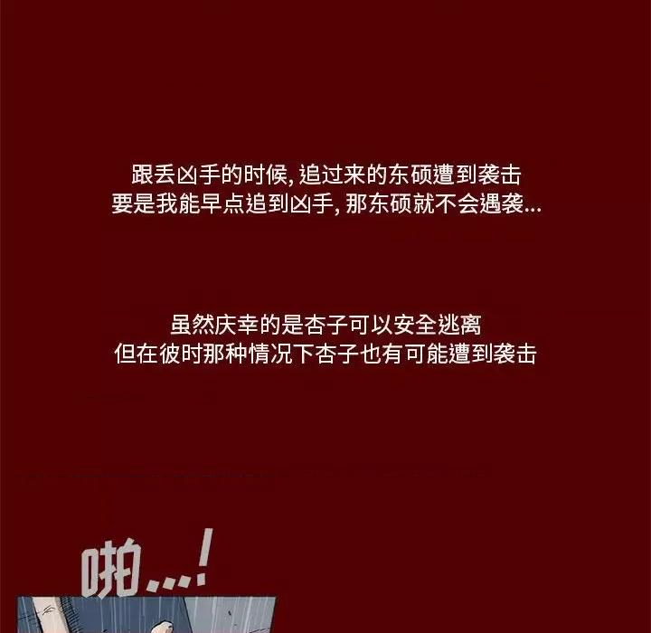 噬人雨 噬人雨-第 65 话 第83页