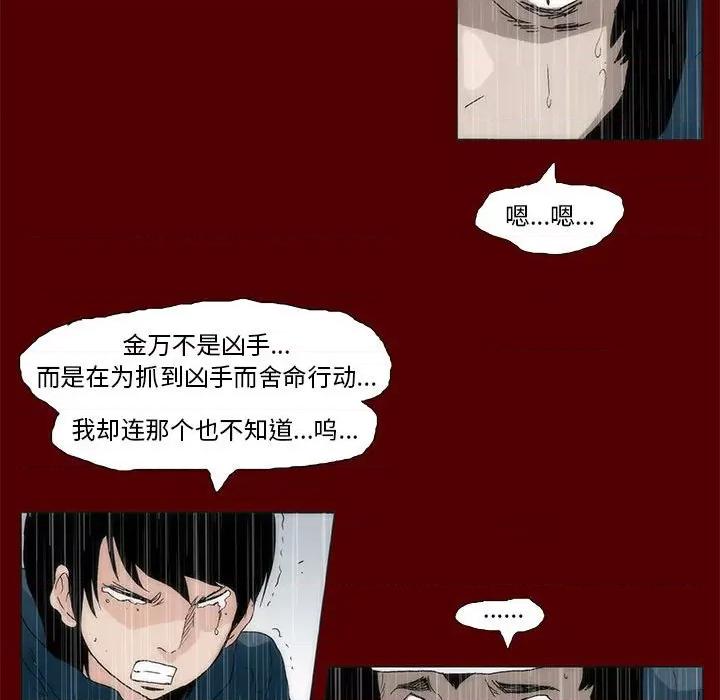 噬人雨 噬人雨-第 65 话 第86页