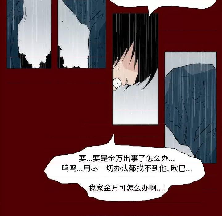 噬人雨 噬人雨-第 65 话 第88页