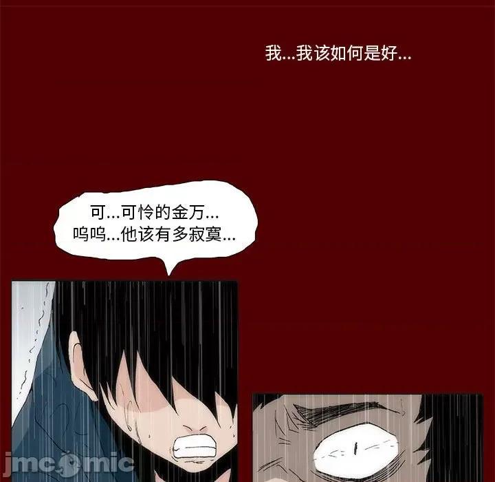 噬人雨 噬人雨-第 65 话 第90页