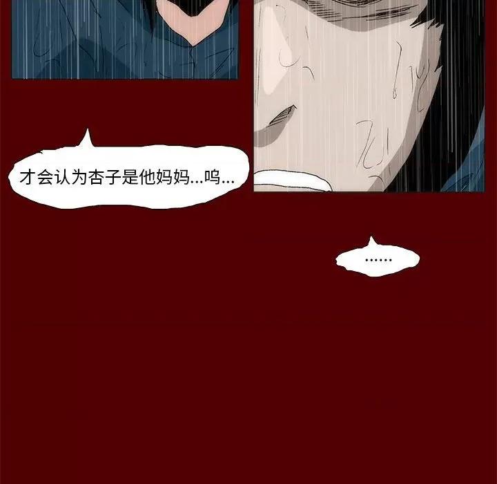 噬人雨 噬人雨-第 65 话 第91页