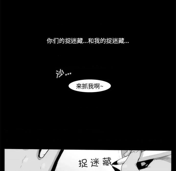 噬人雨 噬人雨-第 65 话 第98页