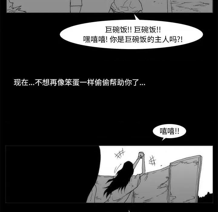 噬人雨 噬人雨-第 65 话 第104页