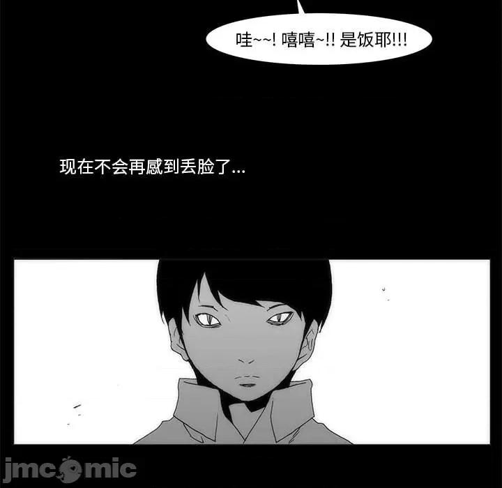 噬人雨 噬人雨-第 65 话 第105页