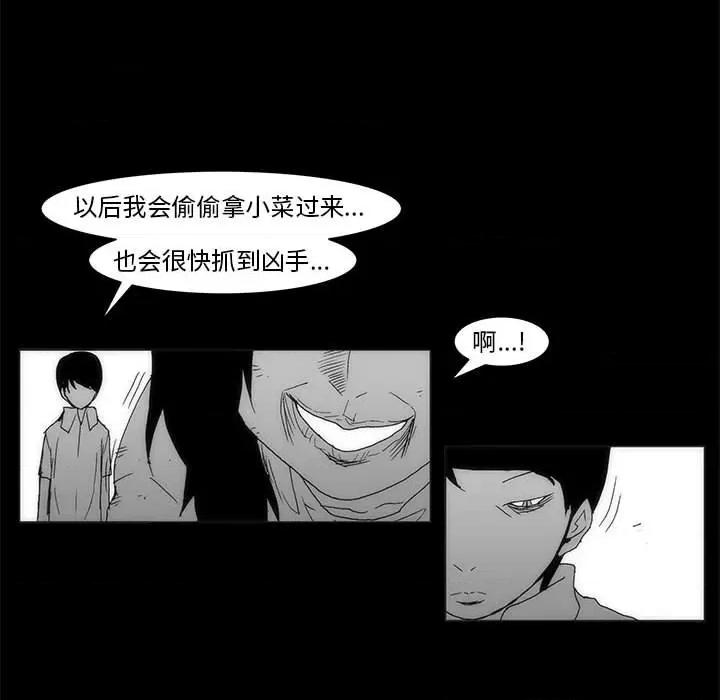 噬人雨 噬人雨-第 65 话 第106页