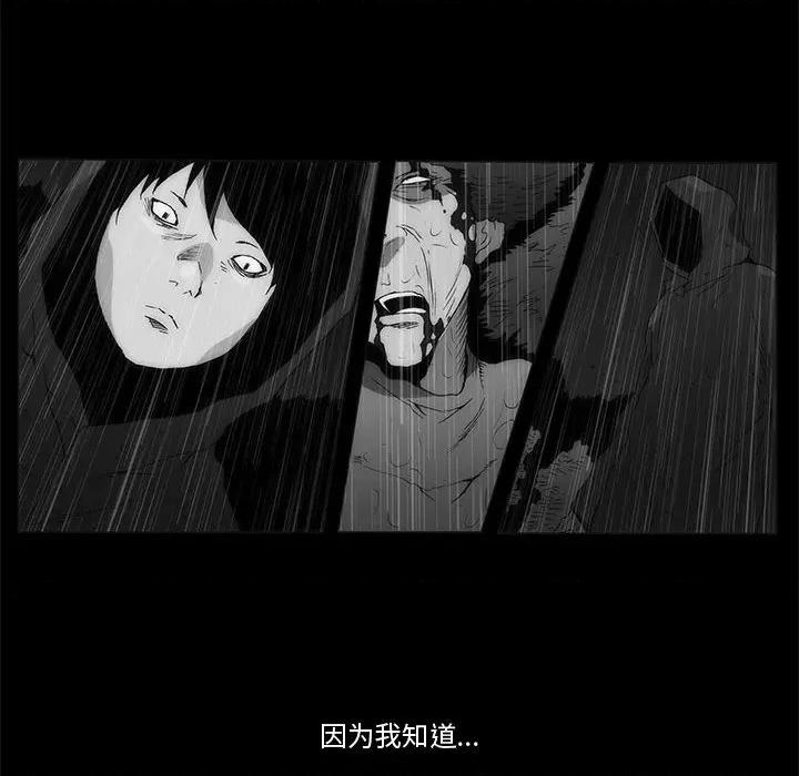 噬人雨 噬人雨-第 65 话 第137页