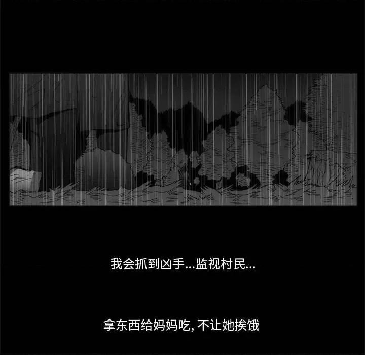 噬人雨 噬人雨-第 65 话 第138页
