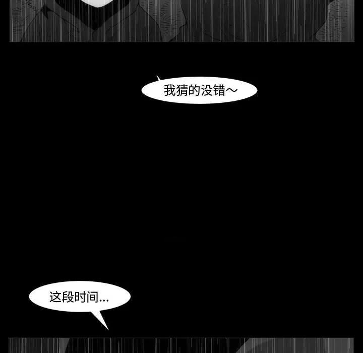 噬人雨 噬人雨-第 65 话 第141页