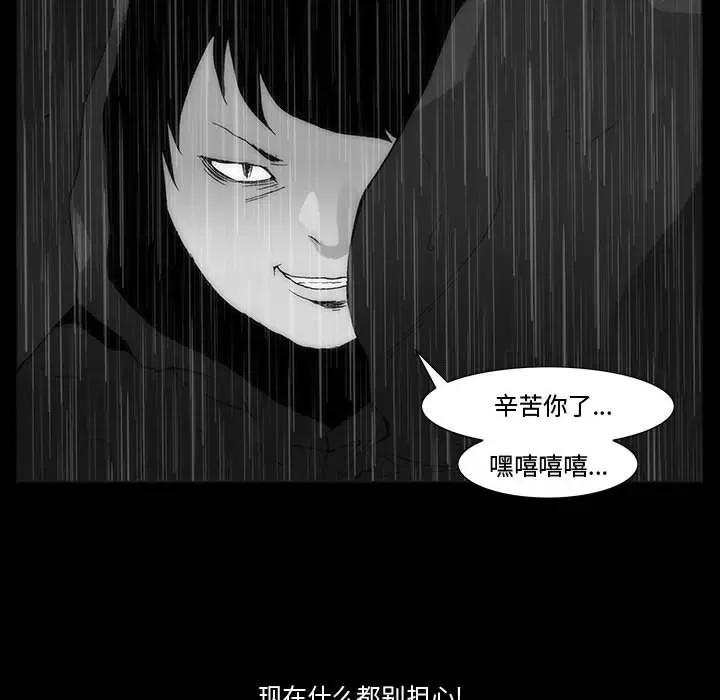 噬人雨 噬人雨-第 65 话 第142页