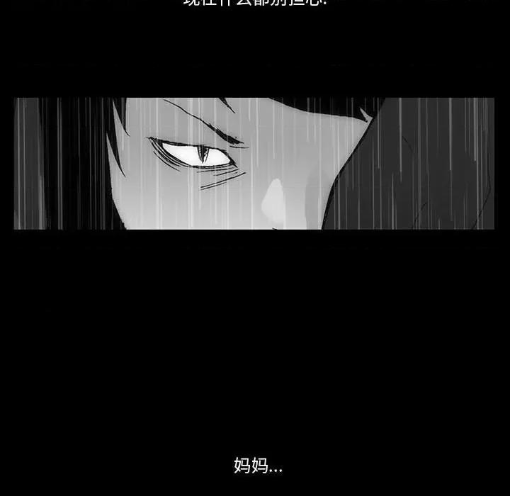 噬人雨 噬人雨-第 65 话 第143页