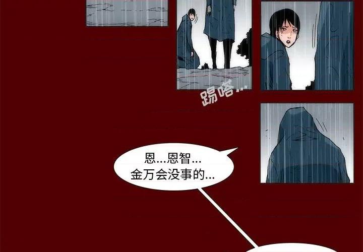 噬人雨 噬人雨-第 66 话 第4页