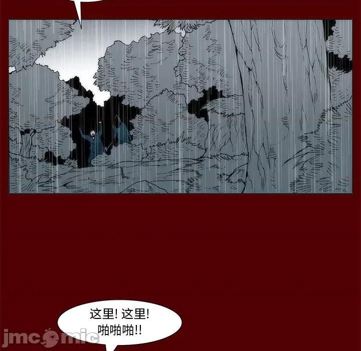 噬人雨 噬人雨-第 66 话 第10页