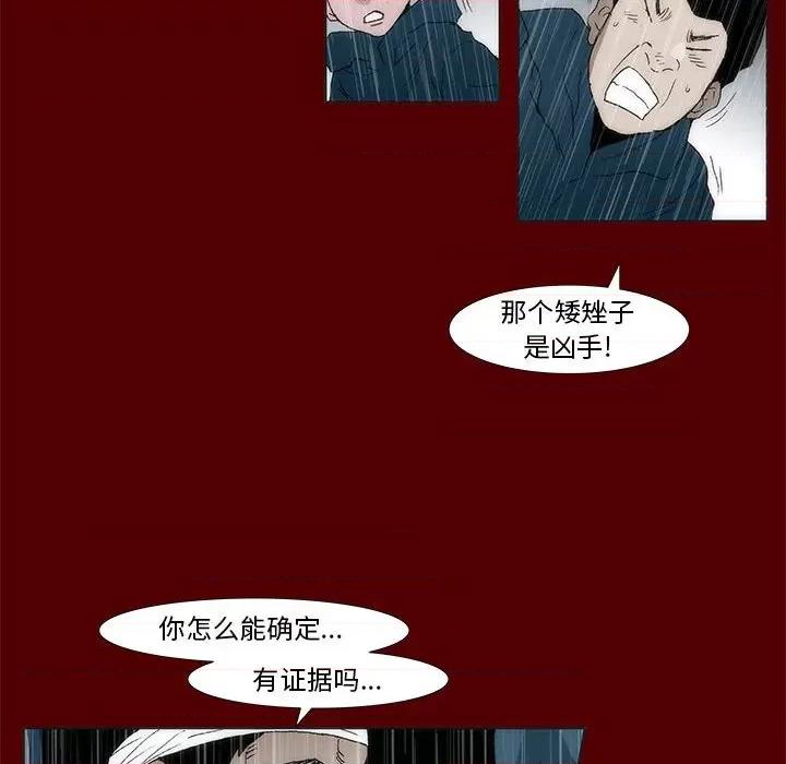 噬人雨 噬人雨-第 66 话 第29页