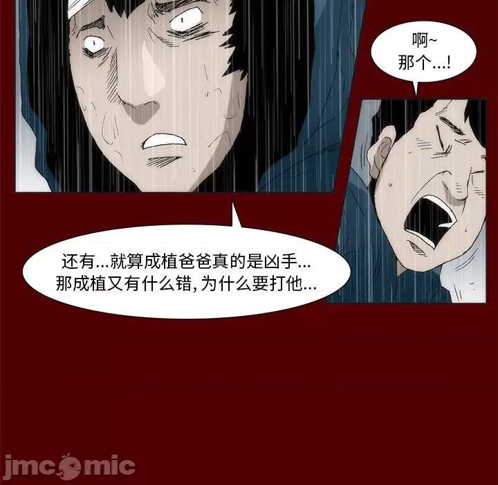 噬人雨 噬人雨-第 66 话 第30页