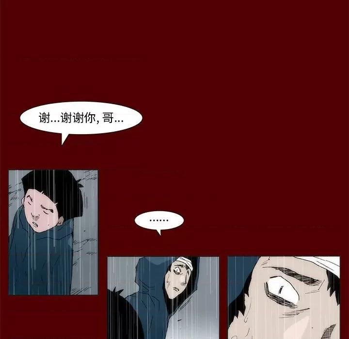 噬人雨 噬人雨-第 66 话 第33页