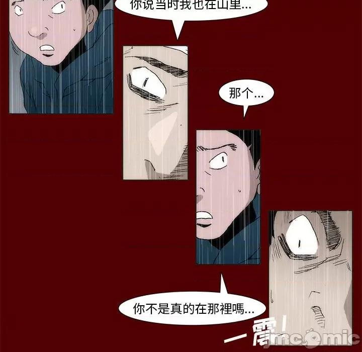 噬人雨 噬人雨-第 66 话 第35页