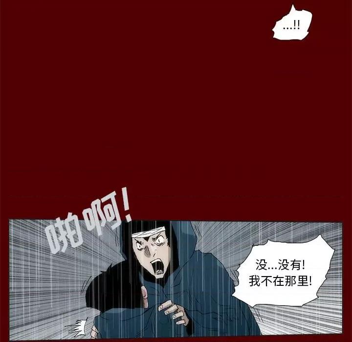 噬人雨 噬人雨-第 66 话 第36页