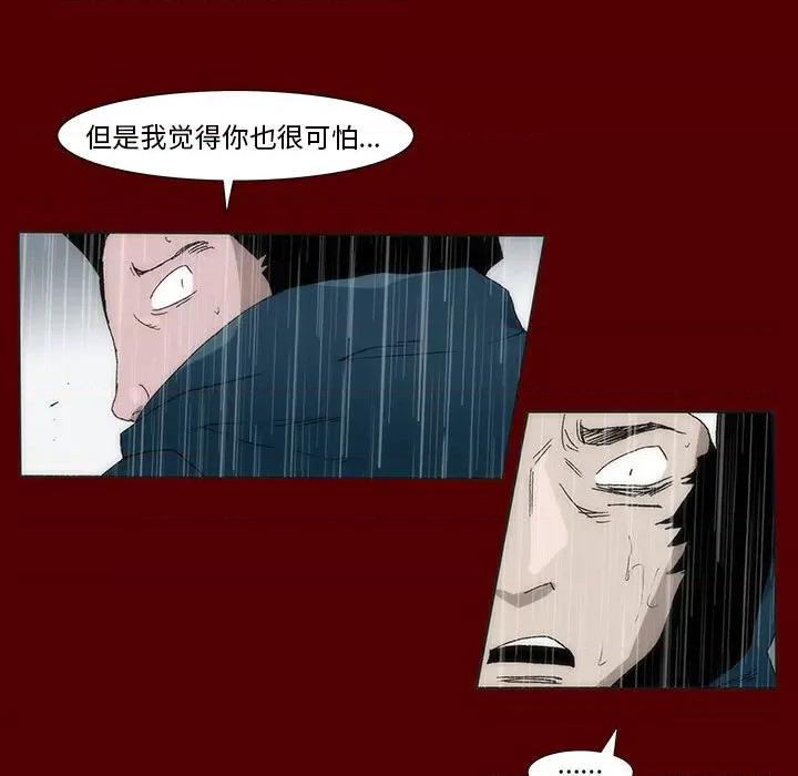 噬人雨 噬人雨-第 66 话 第42页