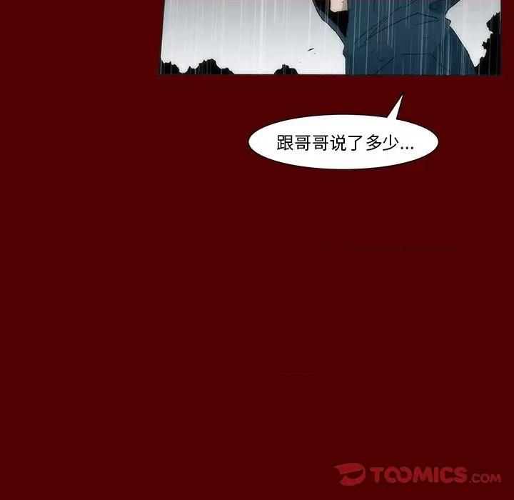 噬人雨 噬人雨-第 66 话 第44页
