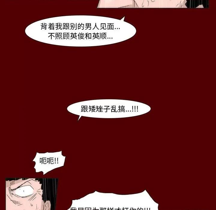 噬人雨 噬人雨-第 66 话 第46页