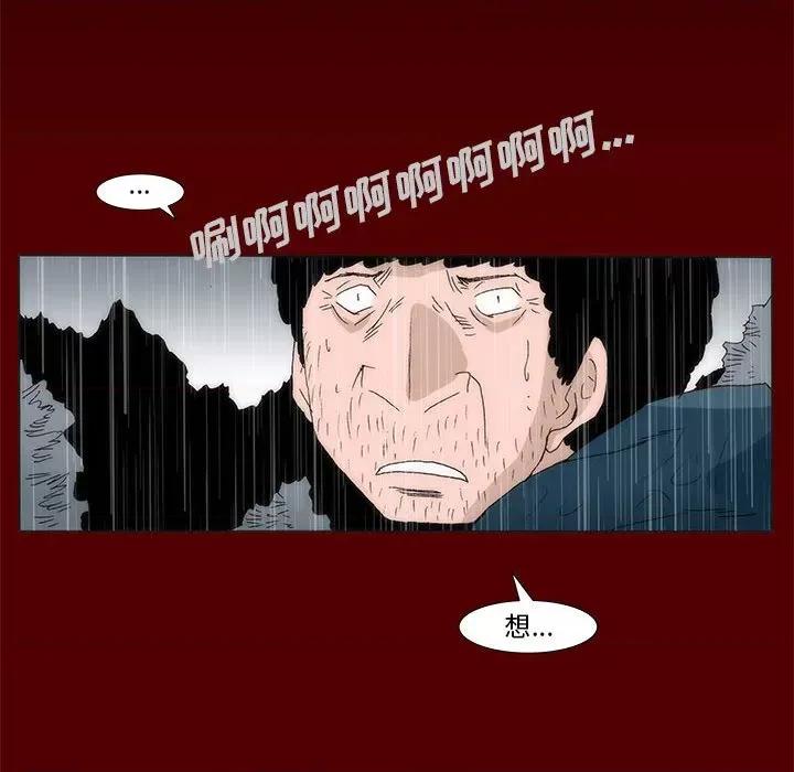 噬人雨 噬人雨-第 66 话 第76页