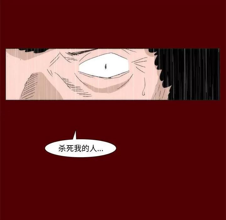 噬人雨 噬人雨-第 66 话 第77页
