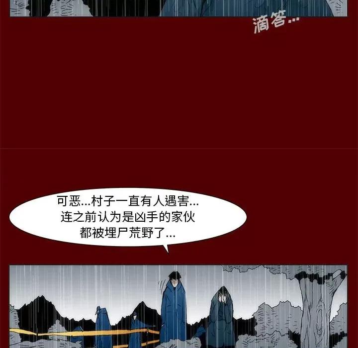 噬人雨 噬人雨-第 66 话 第79页