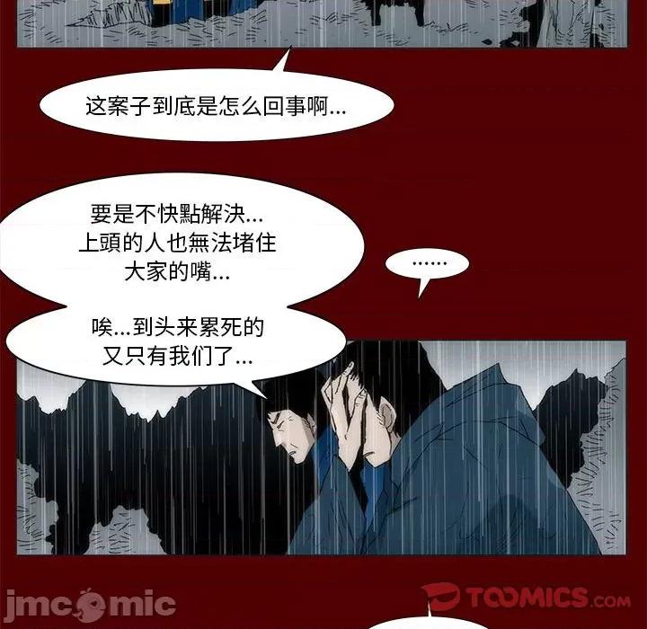 噬人雨 噬人雨-第 66 话 第80页