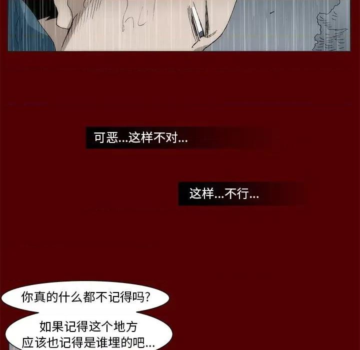 噬人雨 噬人雨-第 66 话 第83页