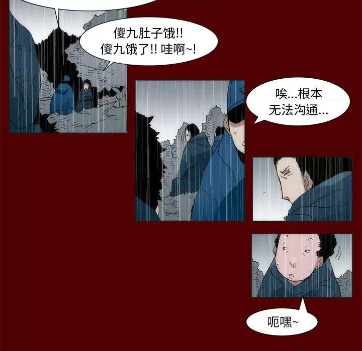 噬人雨 噬人雨-第 66 话 第84页