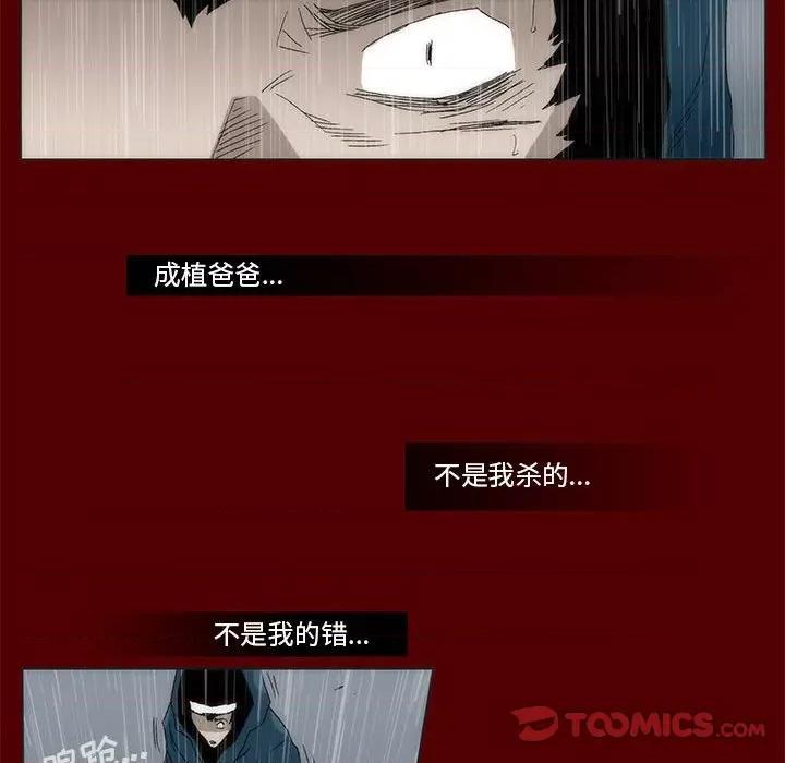 噬人雨 噬人雨-第 66 话 第86页