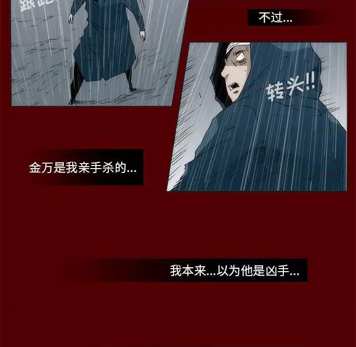 噬人雨 噬人雨-第 66 话 第87页