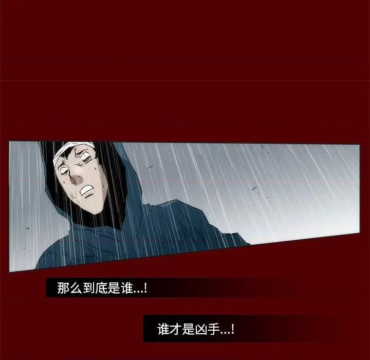 噬人雨 噬人雨-第 66 话 第89页