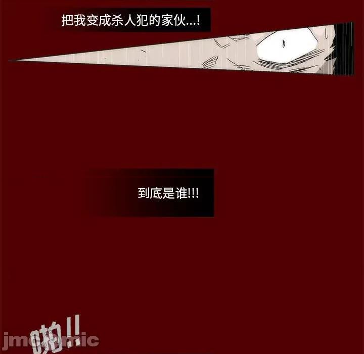噬人雨 噬人雨-第 66 话 第90页