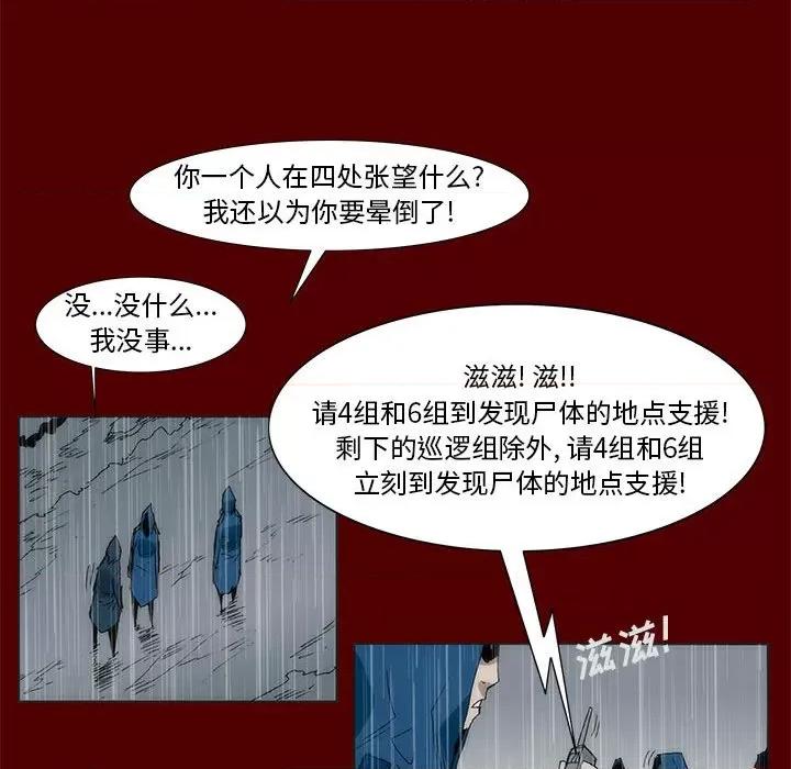 噬人雨 噬人雨-第 66 话 第93页
