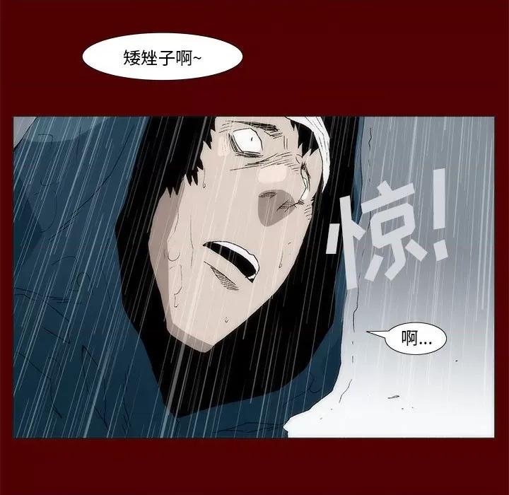 噬人雨 噬人雨-第 66 话 第96页