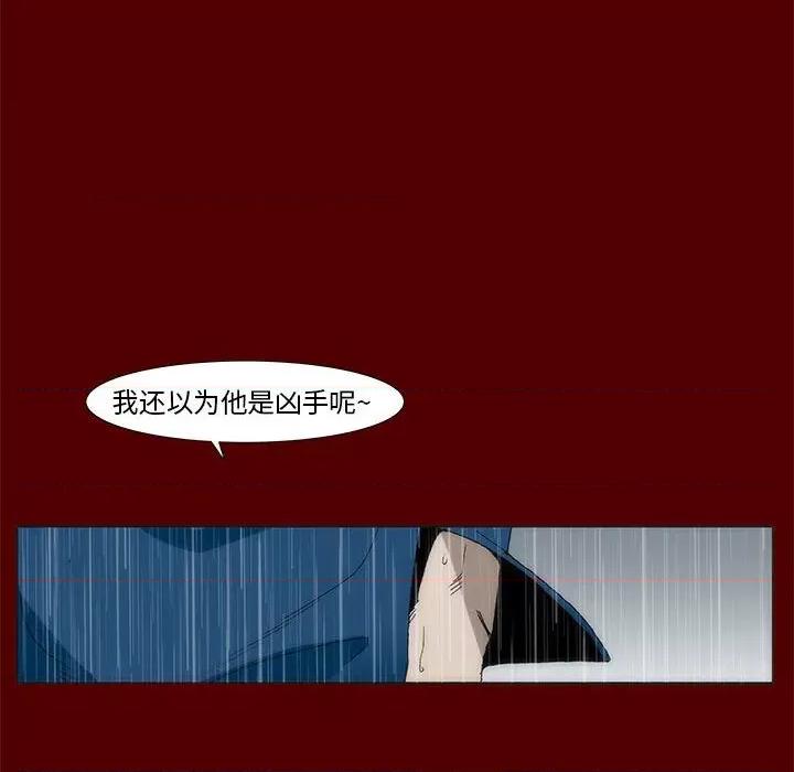 噬人雨 噬人雨-第 66 话 第97页