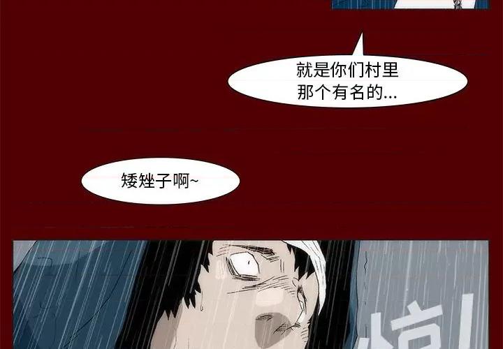 噬人雨 噬人雨-第 67 话 第4页