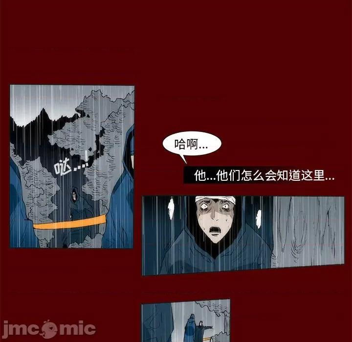 噬人雨 噬人雨-第 67 话 第10页