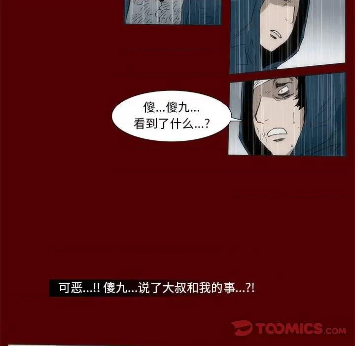 噬人雨 噬人雨-第 67 话 第14页