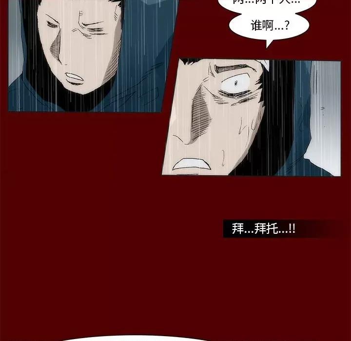 噬人雨 噬人雨-第 67 话 第16页