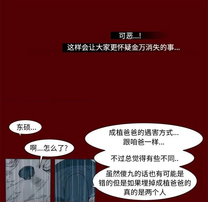 噬人雨 噬人雨-第 67 话 第19页