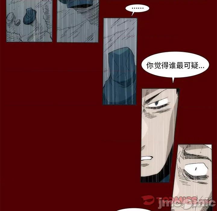 噬人雨 噬人雨-第 67 话 第20页