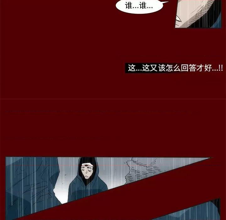 噬人雨 噬人雨-第 67 话 第21页