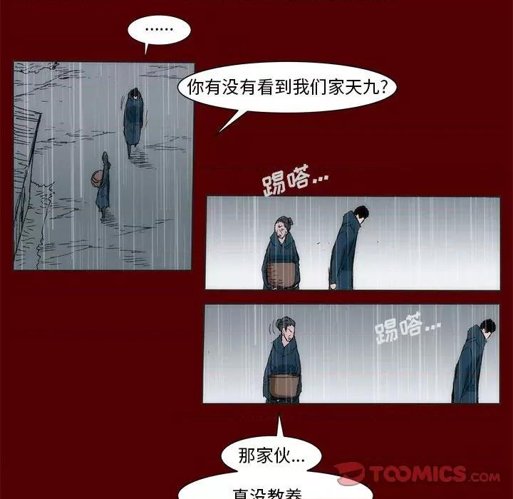 噬人雨 噬人雨-第 67 话 第26页