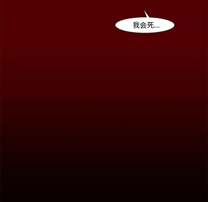 噬人雨 噬人雨-第 67 话 第29页