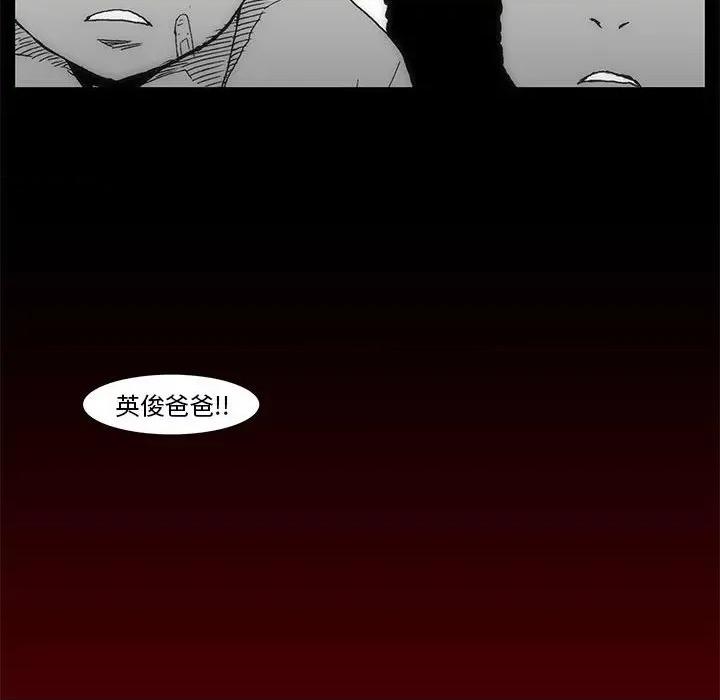 噬人雨 噬人雨-第 67 话 第37页