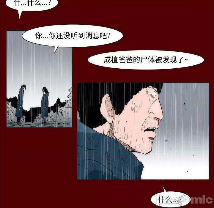 噬人雨 噬人雨-第 67 话 第40页