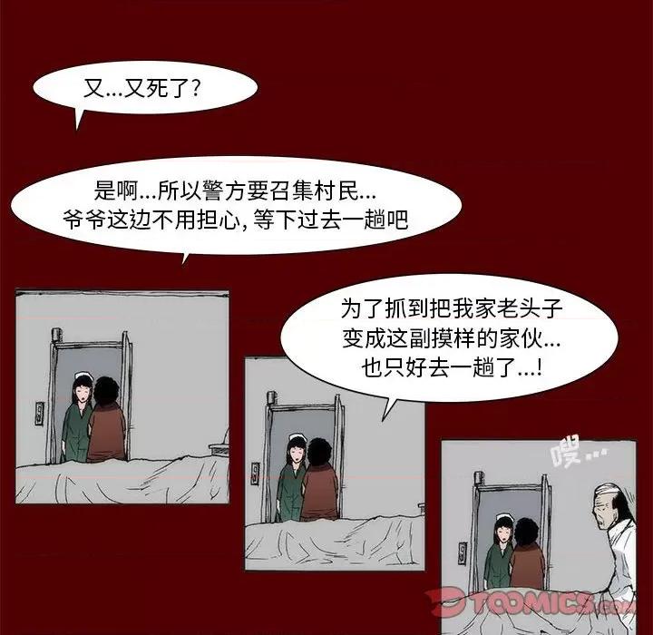 噬人雨 噬人雨-第 67 话 第44页