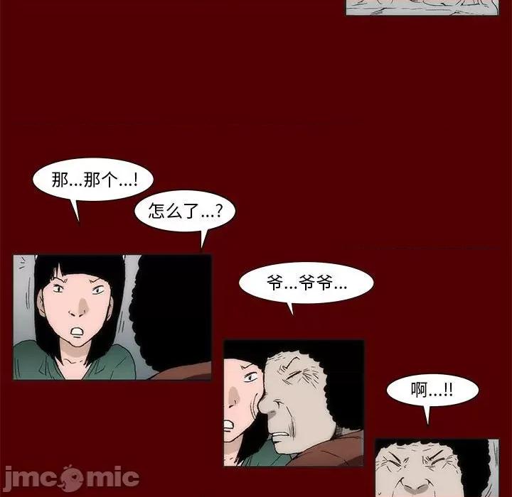 噬人雨 噬人雨-第 67 话 第45页